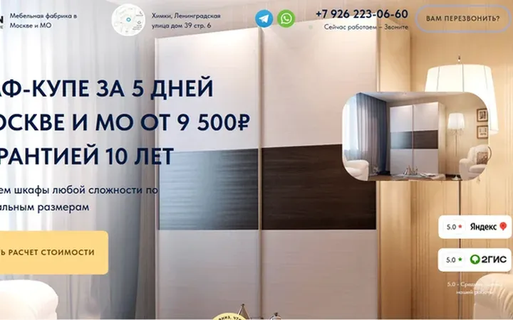 Шкафы-купе: квиз-лендинг