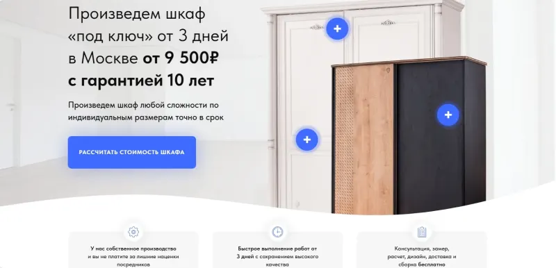 Первый экран и блок преимуществ: своё производство, бесплатный замер