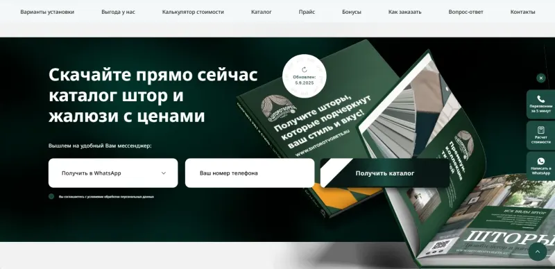 Каталог штор и жалюзи в мессенджер — повод оставить контакт