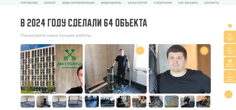 Портфолио: фото и видео с объектов
