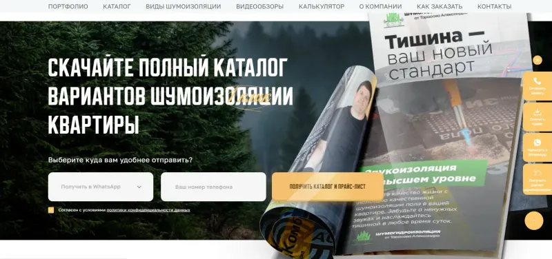 Каталог вариантов шумоизоляции в мессенджер — повод оставить контакт