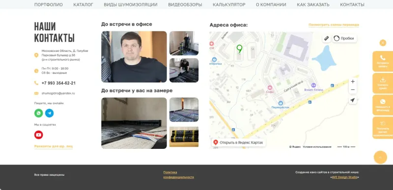 Контакты: офис, фото с объектов и карта