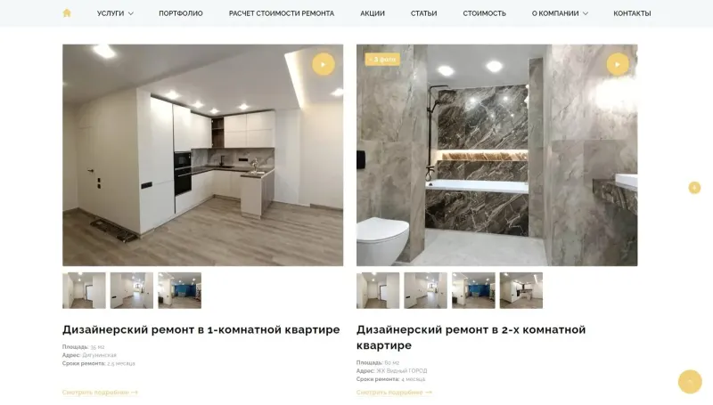 Портфолио: реальные квартиры с площадью и сроками