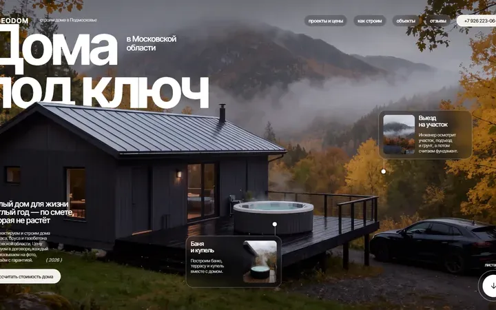 SKGEODOM: строительство домов