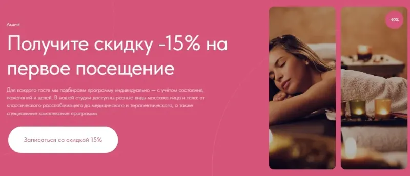 СПА-салон: лендинг с записью: скриншот 5