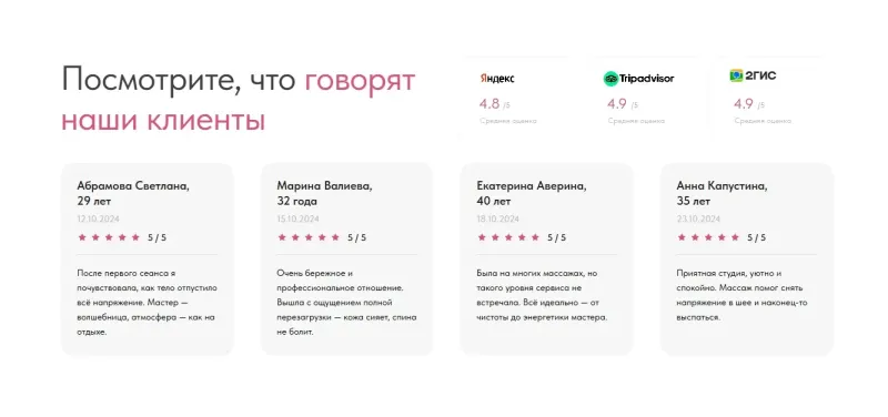 СПА-салон: лендинг с записью: скриншот 7