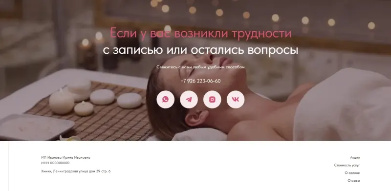 Контакты для записи: телефон и мессенджеры