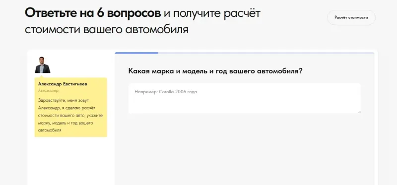 Квиз-оценка: человек отвечает на вопросы о своём автомобиле