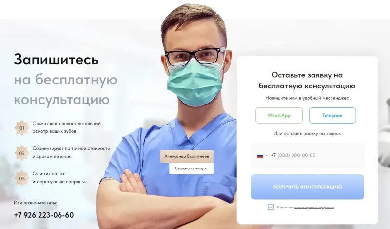 Форма записи на бесплатную консультацию