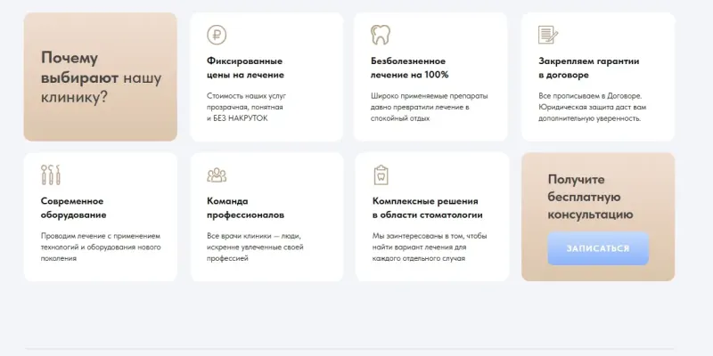 Стоматология: лендинг с записью: скриншот 6