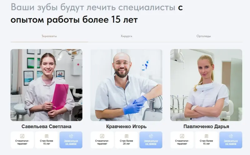 Профили врачей с опытом и кнопкой записи