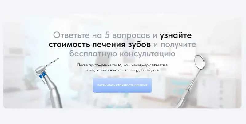 Стоматология: лендинг с записью: скриншот 9