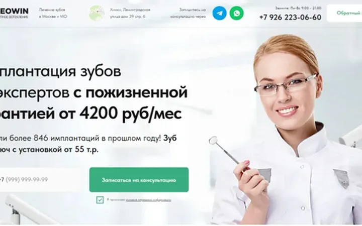 Имплантация зубов: квиз-лендинг