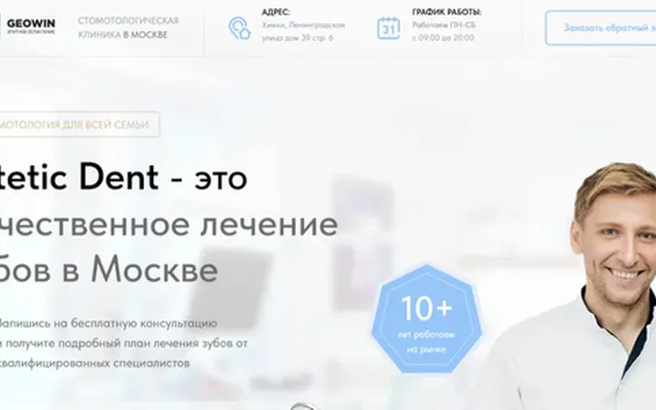 Стоматология: квиз-лендинг