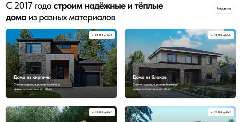 Типы домов по материалам с ценой за квадратный метр