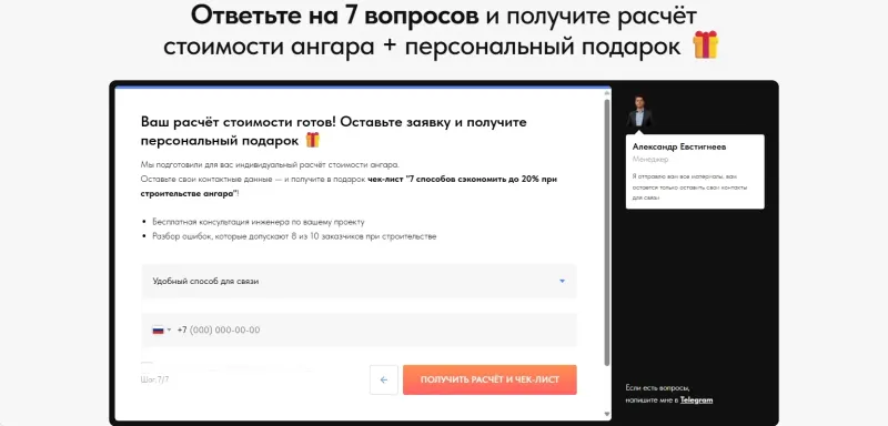 Последний шаг квиза: расчёт и чек-лист в подарок за контакт