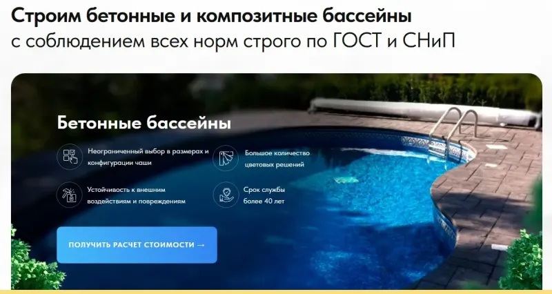 Типы бассейнов: бетонные и композитные с преимуществами