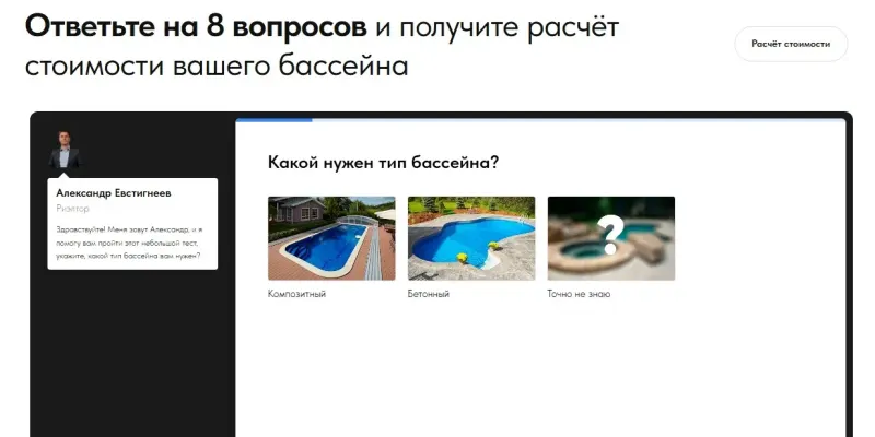 Квиз-расчёт: первый вопрос о типе бассейна