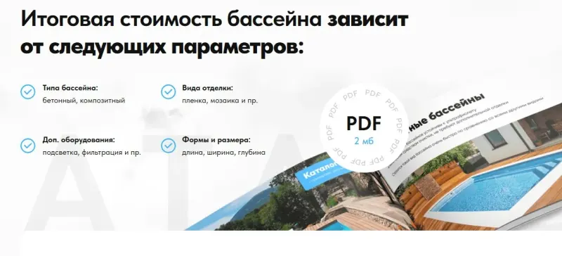 От чего зависит стоимость бассейна и каталог в PDF