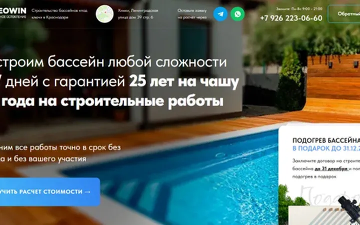 Бассейны: квиз-лендинг