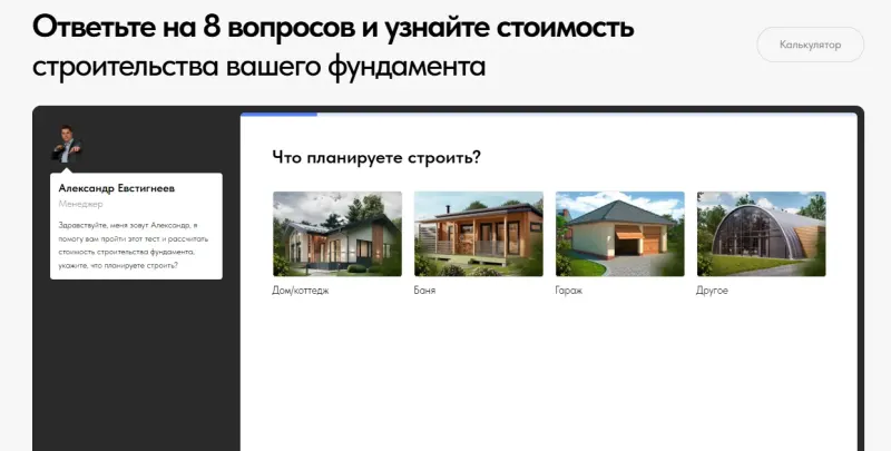 Квиз расчёта стоимости фундамента: что планируете строить
