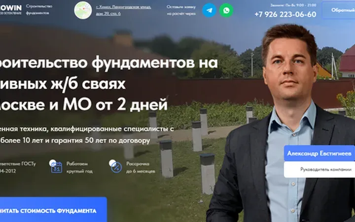 Свайные фундаменты: квиз-лендинг