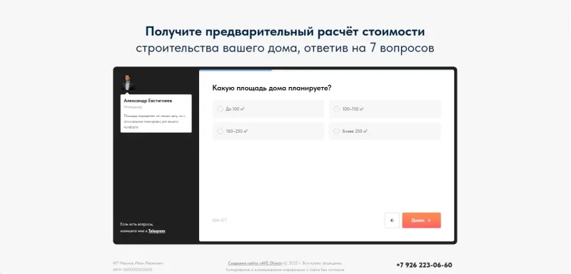 Квиз: выбор площади будущего дома