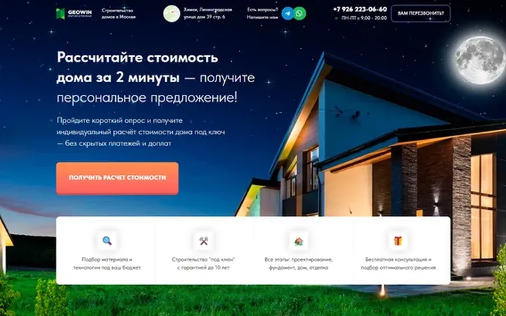 Строительство домов: квиз-лендинг