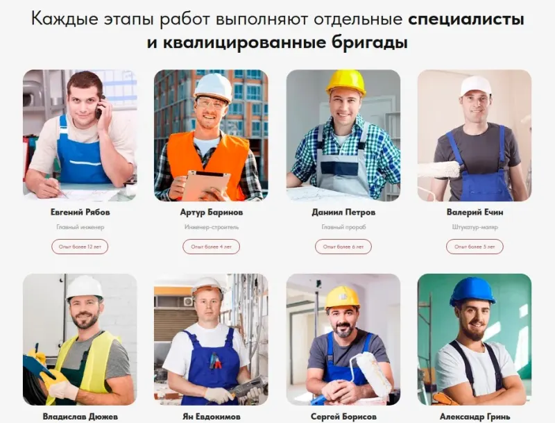 Команда: специалисты и бригады на каждом этапе