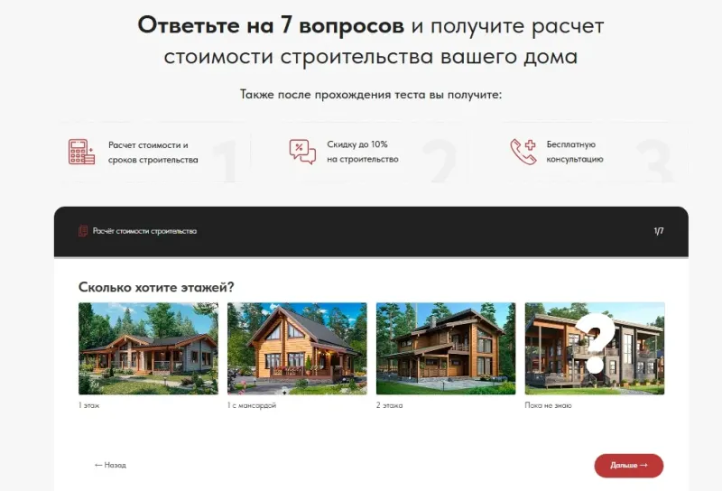 Квиз-калькулятор: первый вопрос о количестве этажей