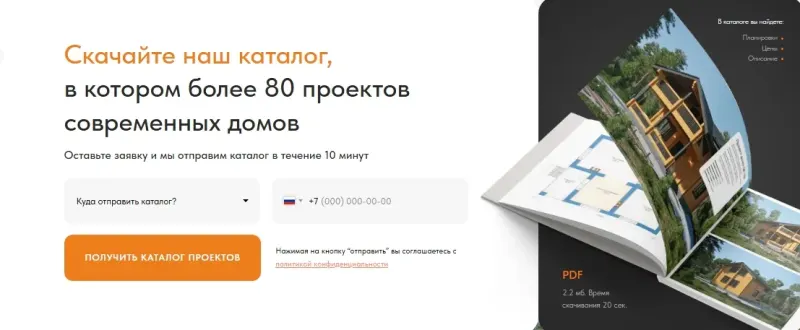 Дома из бруса: квиз-лендинг: скриншот 3