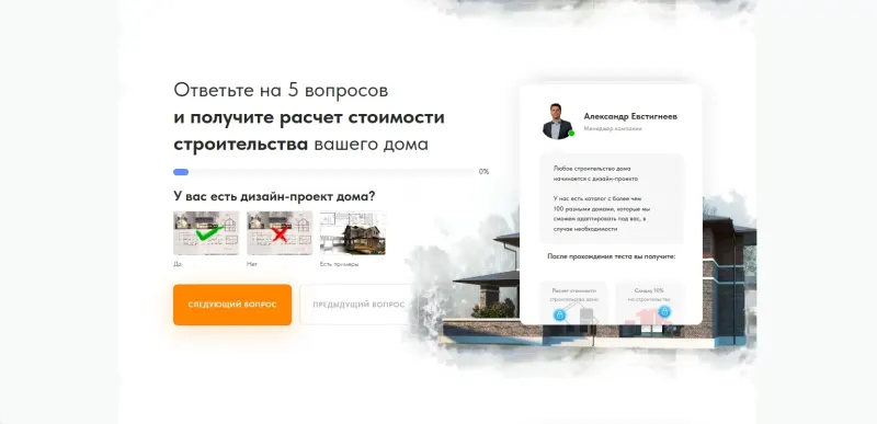 Кирпичные дома: квиз-лендинг: скриншот 4