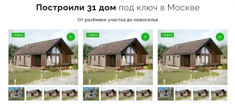 Портфолио построенных домов с фотографиями