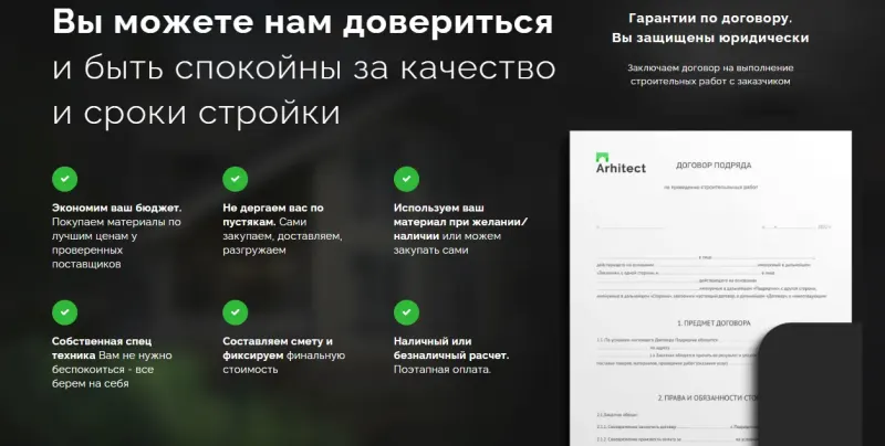 Гарантии по договору подряда и фиксированная смета