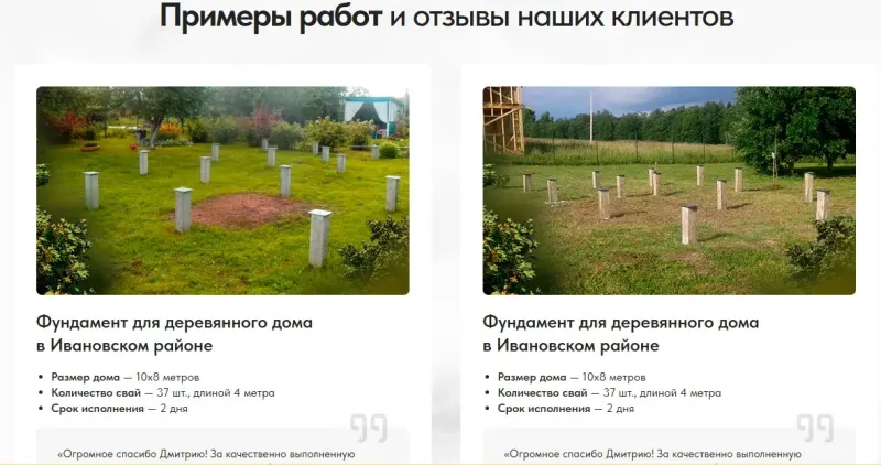 Примеры объектов с параметрами работ и отзывами клиентов