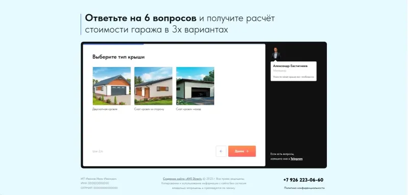 Квиз: выбор типа крыши