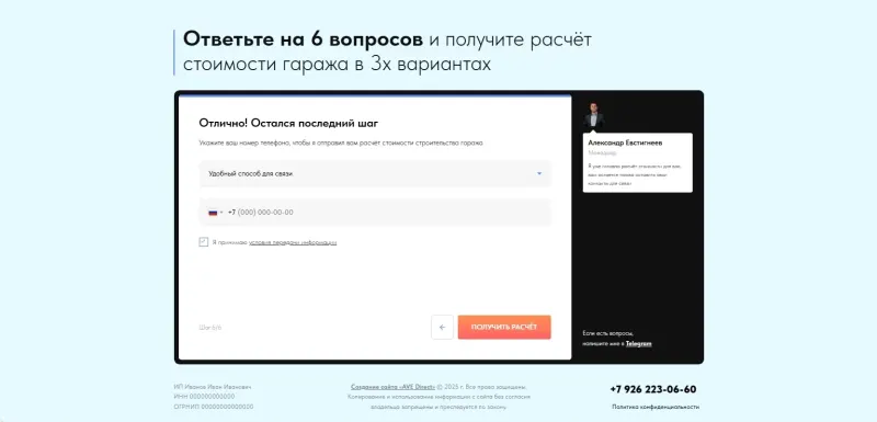 Последний шаг квиза: способ связи и телефон