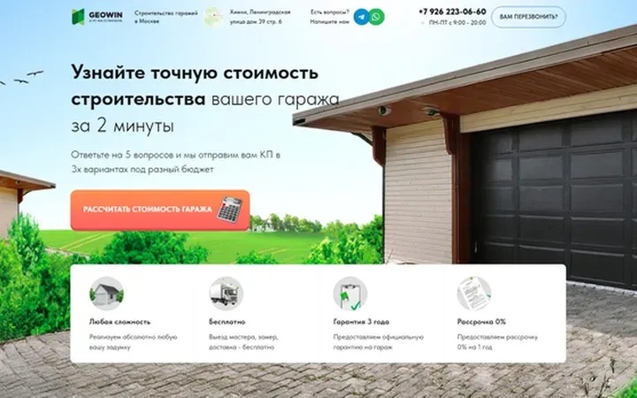 Строительство гаражей: квиз-лендинг