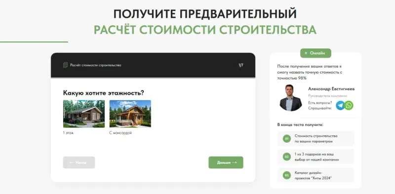 Квиз-расчёт: этажность бани и что человек получит в конце