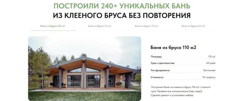 Портфолио построенных бань из клееного бруса