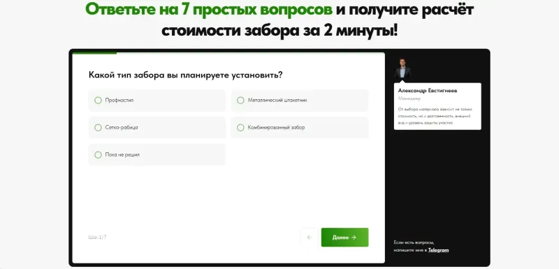 Квиз-калькулятор: первый вопрос — какой тип забора нужен