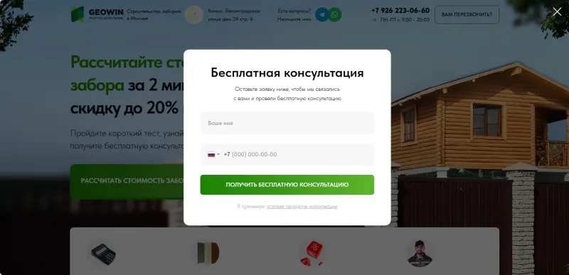 Всплывающая форма бесплатной консультации