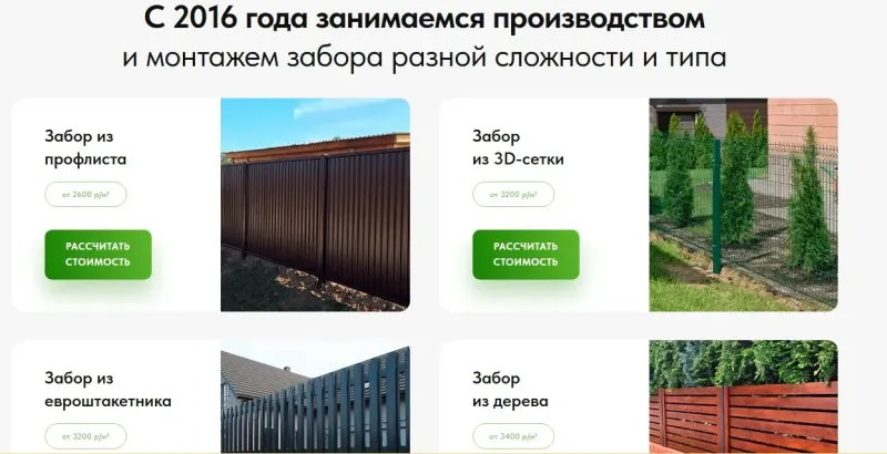 Виды заборов: профлист, сетка, евроштакетник, дерево
