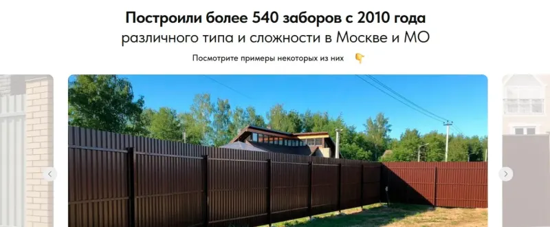 Портфолио построенных заборов в Москве и МО