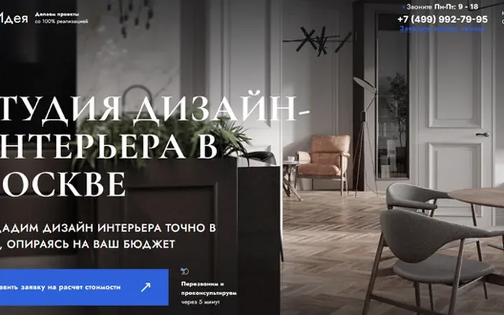 АртИдея: студия дизайна интерьера