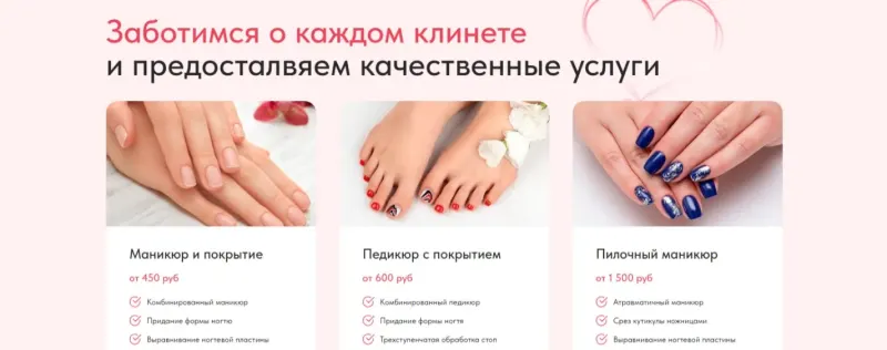 Карточки услуг: маникюр, педикюр, покрытие