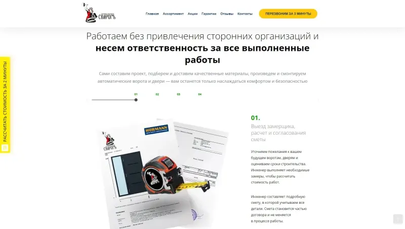 Этапы работы: выезд замерщика, расчёт и смета