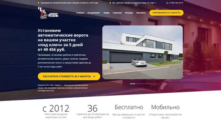 Сварогъ: автоматические ворота