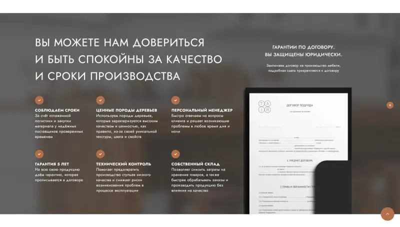 Гарантии по договору и преимущества производства