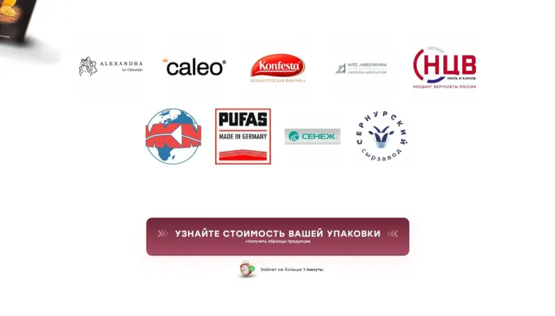 Логотипы клиентов и кнопка расчёта стоимости